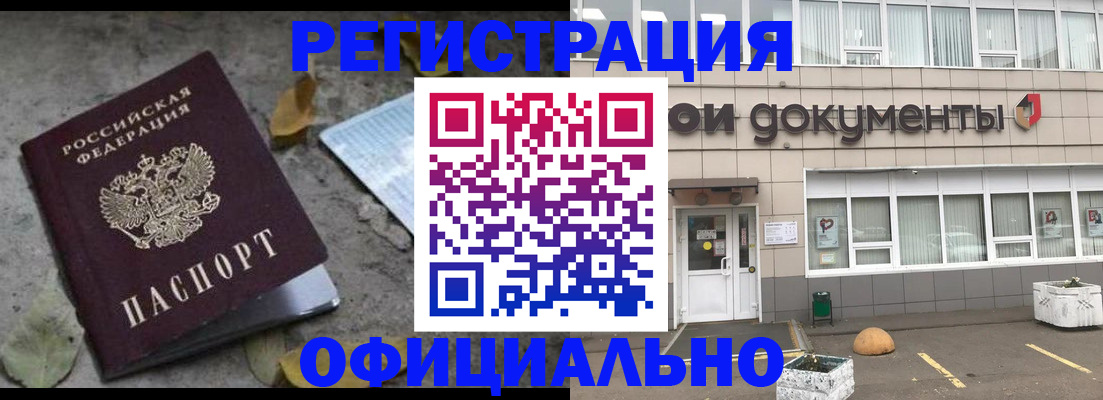 прописка для работы в Вольске
