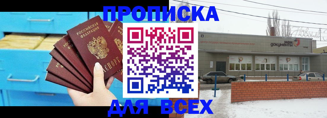 временная регистрация в Вольске