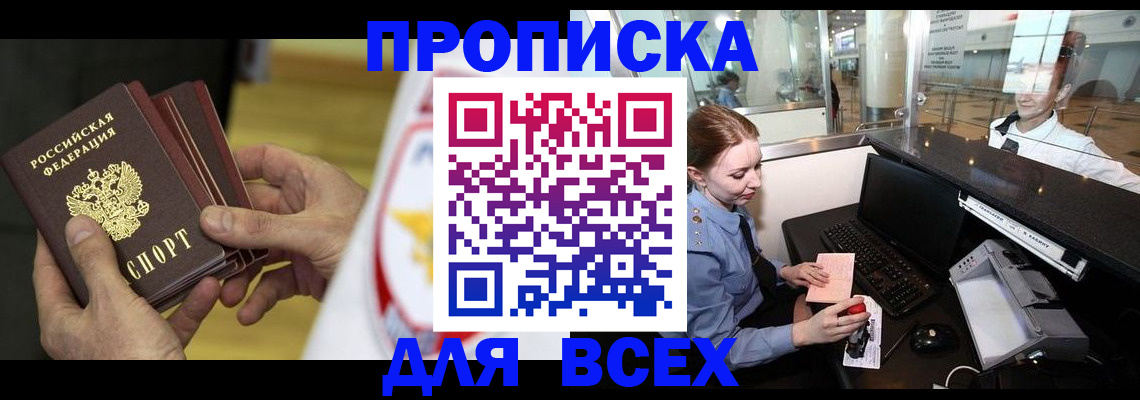 временная регистрация для школы в Вольске