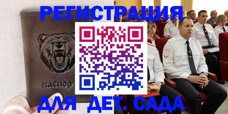 временная прописка в Вольске