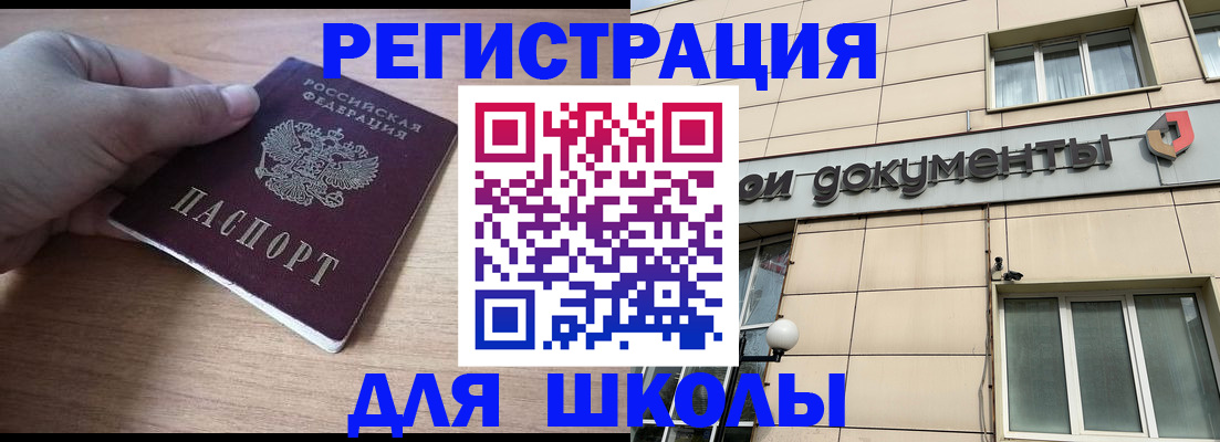 регистрация для школы в Вольске