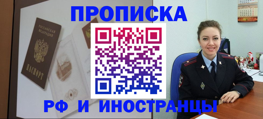 прописка регистрация в Вольске