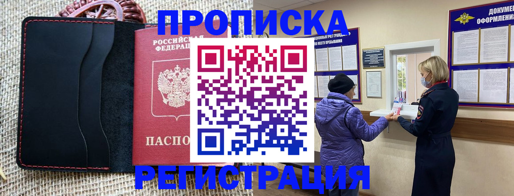 прописка гарантия в Вольске